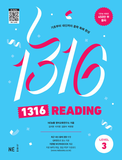 1316 Reading Level 3 답지