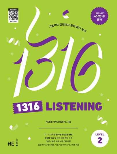 1316 Listening Level 2 답지
