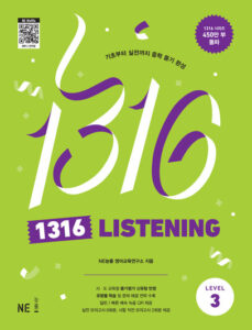 1316 Listening Level 3 답지