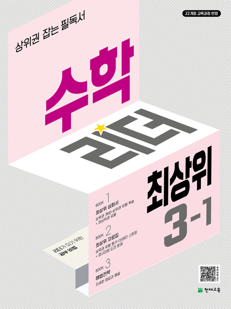 수학리더 최상위 초등 3-1(2026) [22개정] 답지
