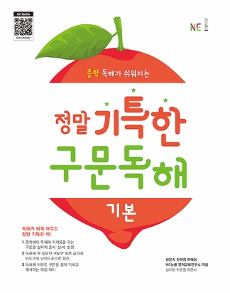 정말 기특한 구문독해 기본 답지