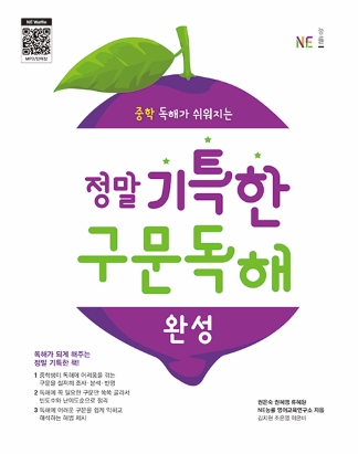 정말 기특한 구문독해 완성 답지