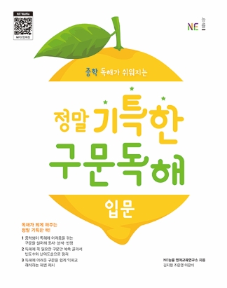 정말 기특한 구문독해 입문 답지