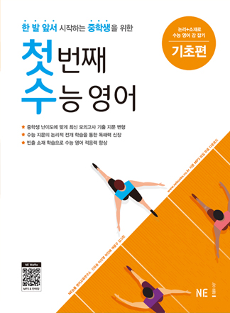 첫 번째 수능 영어 (첫수) 기초편 답지