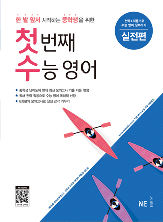 첫 번째 수능 영어 (첫수) 실전편 답지