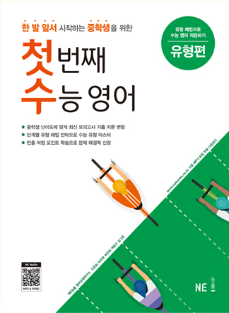 첫 번째 수능 영어 (첫수) 유형편 답지