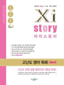 자이스토리 고난도 영어 독해 답지