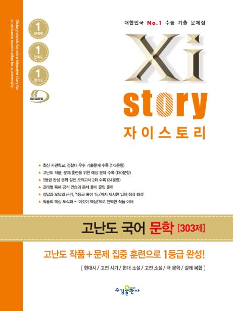 자이스토리 고난도 국어 문학 답지