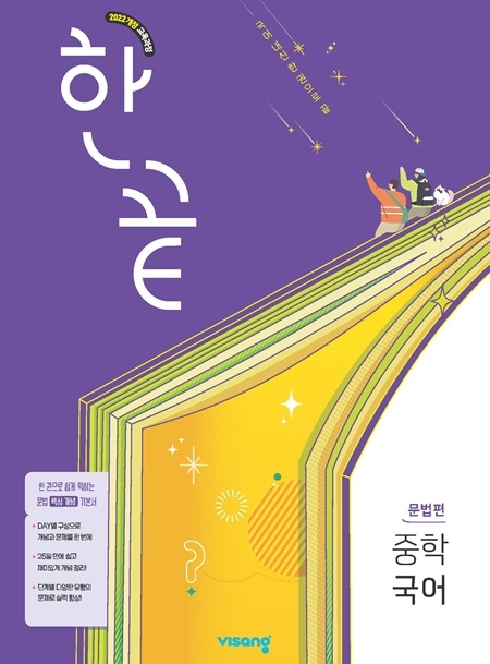 한끝 중학 국어 문법편 (22개정) 답지