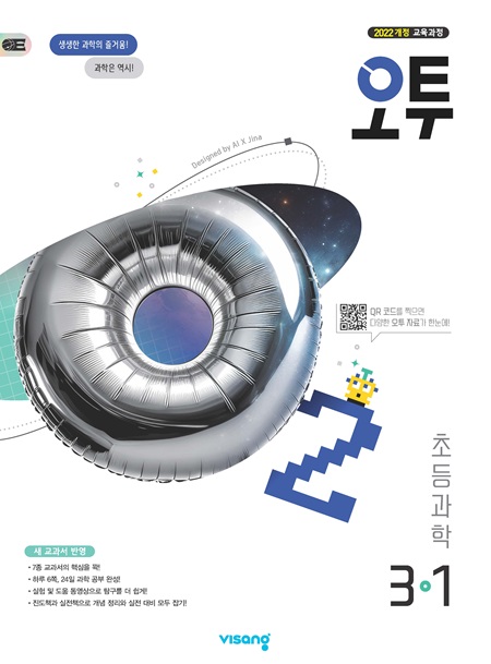 오투 초3-1 (22개정) 답지