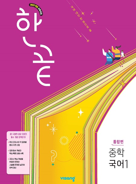 한끝 국어 통합편 1 (22개정) 답지