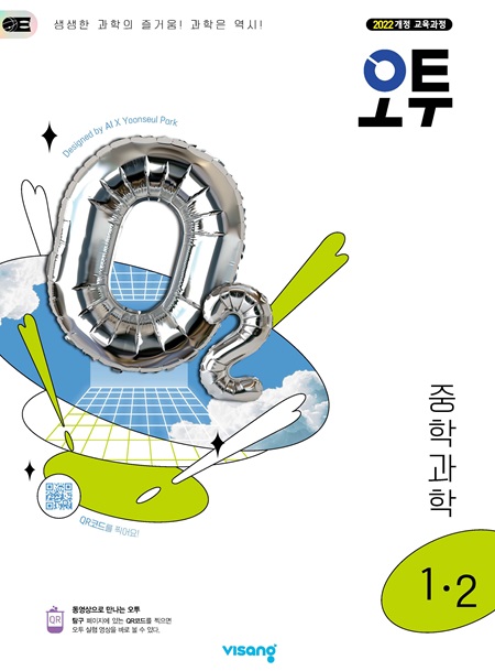 오투 중1-2 (22개정) 답지