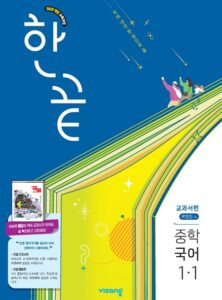 한끝 국어(박영민) 중1-1 (22개정) 답지