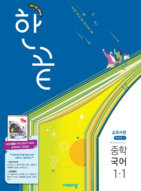 한끝 국어(박영민) 중1-1 (22개정) 답지