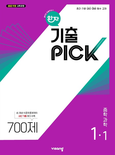 완자 기출PICK 중1-1 (22개정) 답지