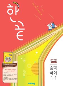 한끝 국어(박현숙) 중1-1 (22개정) 답지