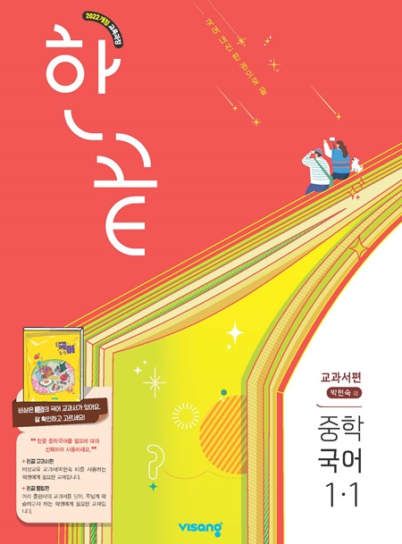 한끝 국어(박현숙) 중1-1 (22개정) 답지