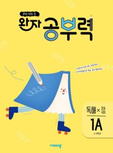 완자 공부력 초등국어 독해 1A 답지