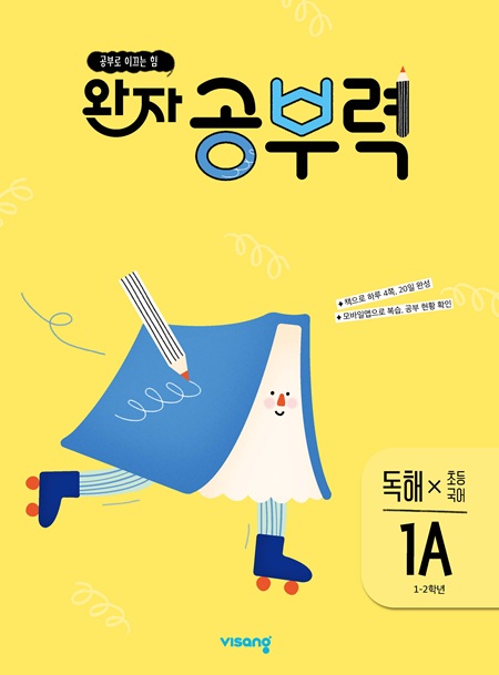 완자 공부력 초등국어 독해 1A 답지