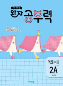 완자 공부력 초등국어 독해 2A 답지