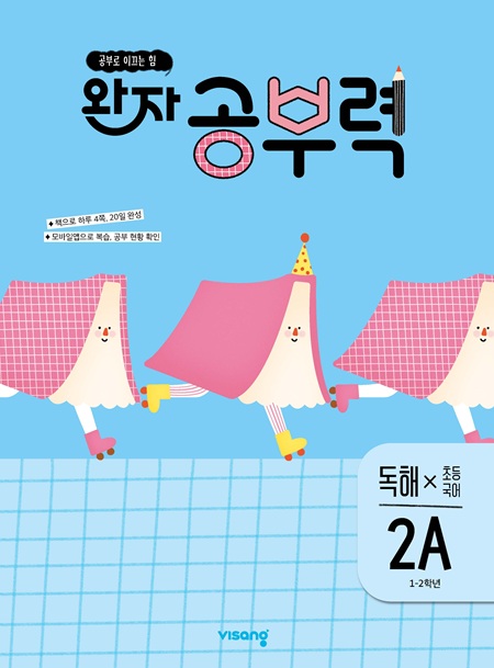 완자 공부력 초등국어 독해 2A 답지