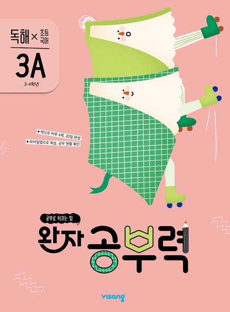 완자 공부력 초등국어 독해 3A 답지