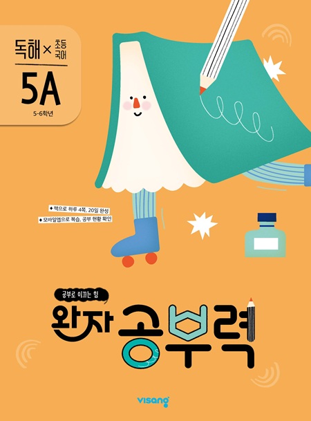 완자 공부력 초등국어 독해 5A 답지