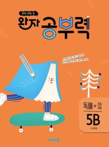 완자 공부력 초등국어 독해 5B 답지