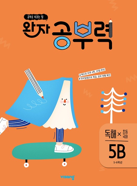 완자 공부력 초등국어 독해 5B 답지