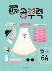 완자 공부력 초등국어 독해 6A 답지