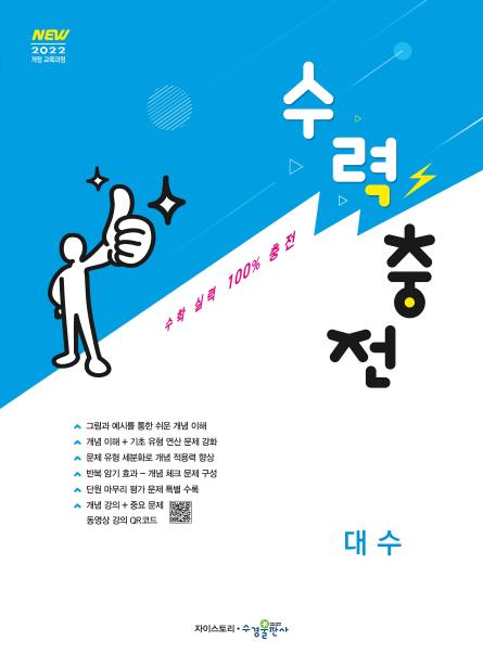 수력충전 대수 [2022개정] 답지