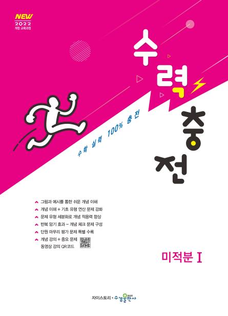 수력충전 미적분Ⅰ [2022개정] 답지