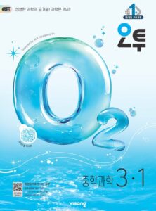 오투 중3-1 답지