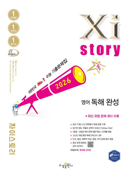 2026 자이스토리 영어 독해 완성 답지