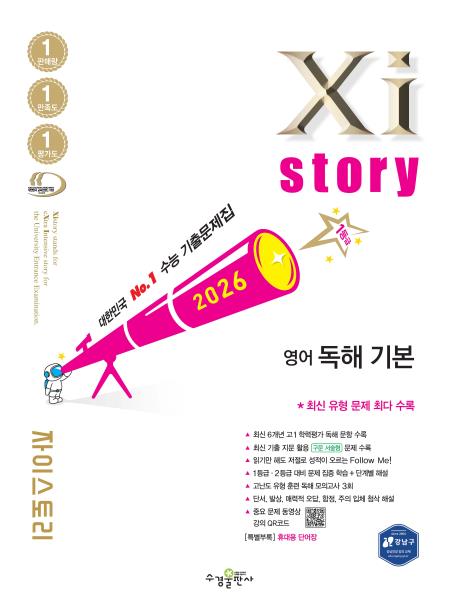 2026 자이스토리 영어 독해 기본 답지