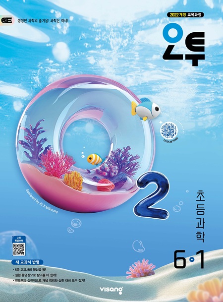 오투 초6-1 (22개정) 답지