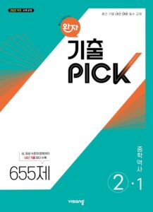 완자 기출PICK 역사 중②-1 (22개정) 답지