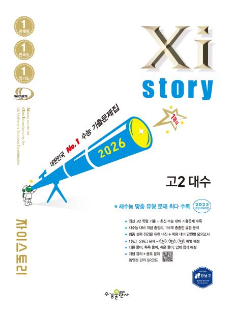 2026 자이스토리 고2 대수 답지