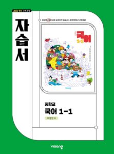 국어 중1-1 자습서 비상(박영민) 답지
