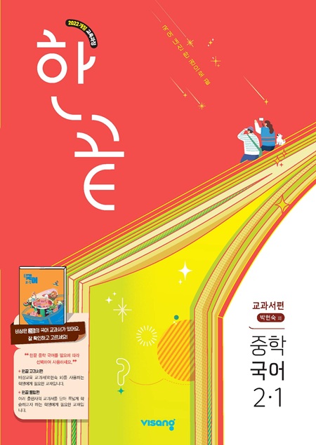 한끝 국어(박현숙) 중2-1 (22개정) 답지