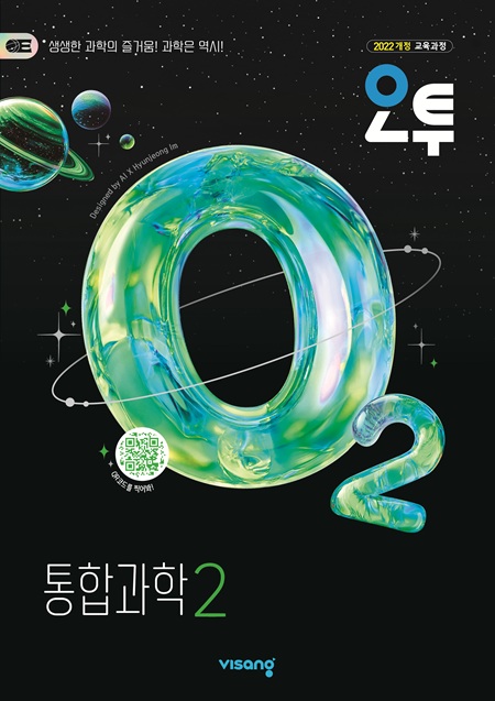 오투 통합과학 2 (22개정) 답지
