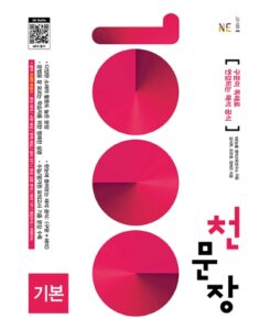 천문장 기본 답지