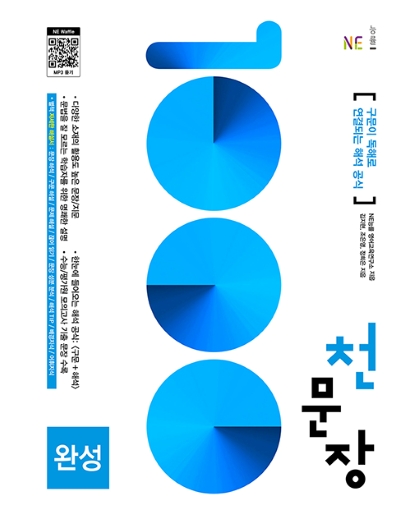 천문장 완성 답지