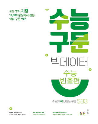 수능 구문 빅데이터 수능빈출편 답지