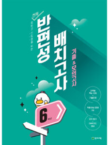 (중학교 신입생을 위한) 천재 반편성 배치고사 기출&모의고사(2026) 답지