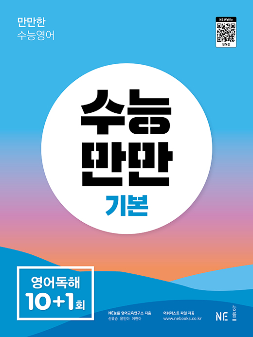 수능만만 기본 영어독해 10+1회 답지