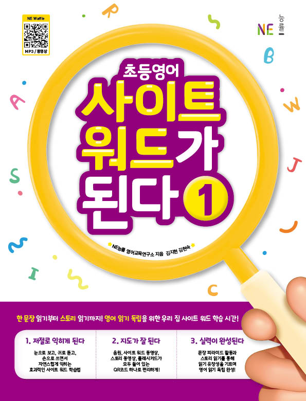 초등영어 사이트 워드가 된다 1 답지