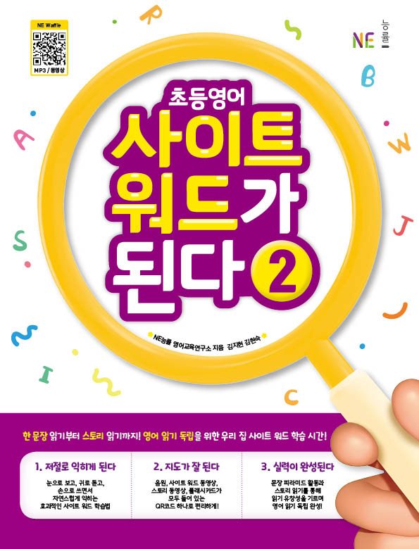 초등영어 사이트 워드가 된다 2 답지