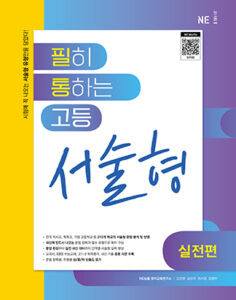 (필통)필히 통하는 고등 서술형 실전편 답지