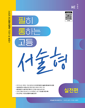 (필통)필히 통하는 고등 서술형 실전편 답지